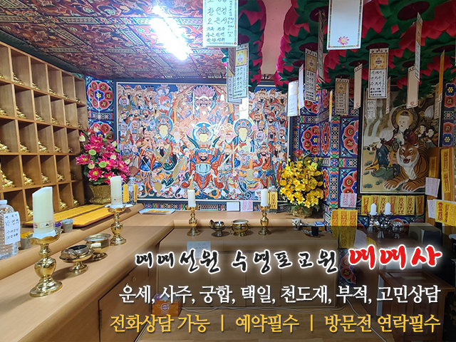 20230720115836_luNVL8k6.jpg_carousel_부산사주운세_여여사,부산사주운세,부산사주철학,부산수영구사주,부산수영구운세,부산천도재