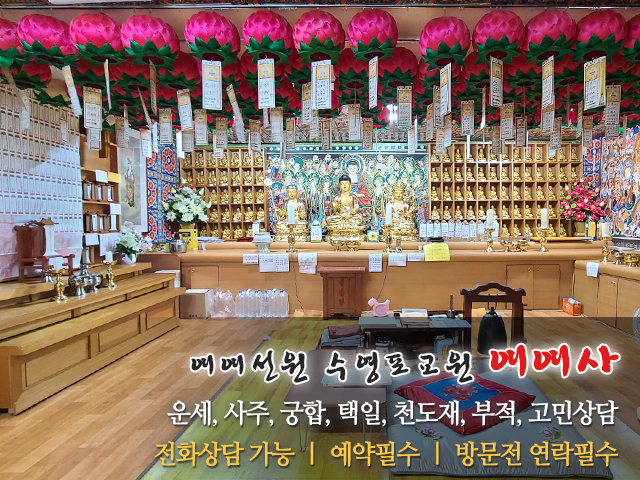 20230720115836_ozOyuaSL.jpg_carousel_부산사주운세_여여사,부산사주운세,부산사주철학,부산수영구사주,부산수영구운세,부산천도재