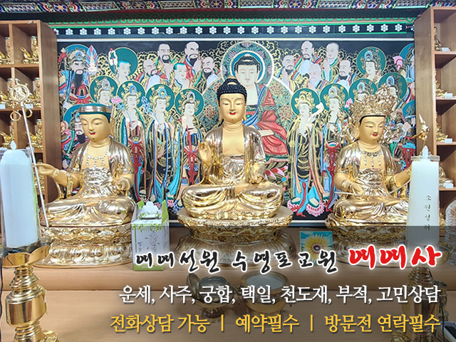 20230720115836_zL81usQP.jpg_carousel_부산사주운세_여여사,부산사주운세,부산사주철학,부산수영구사주,부산수영구운세,부산천도재